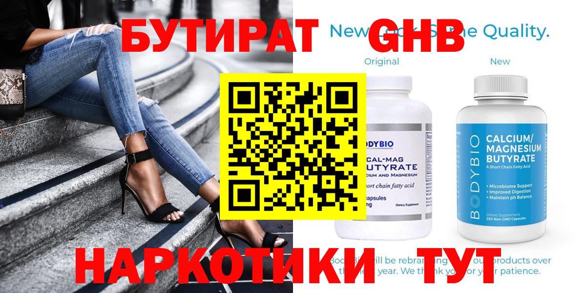 БУТИРАТ жидкий экстази  БУТИРАТ  Ахтубинск  Вход с VPN 