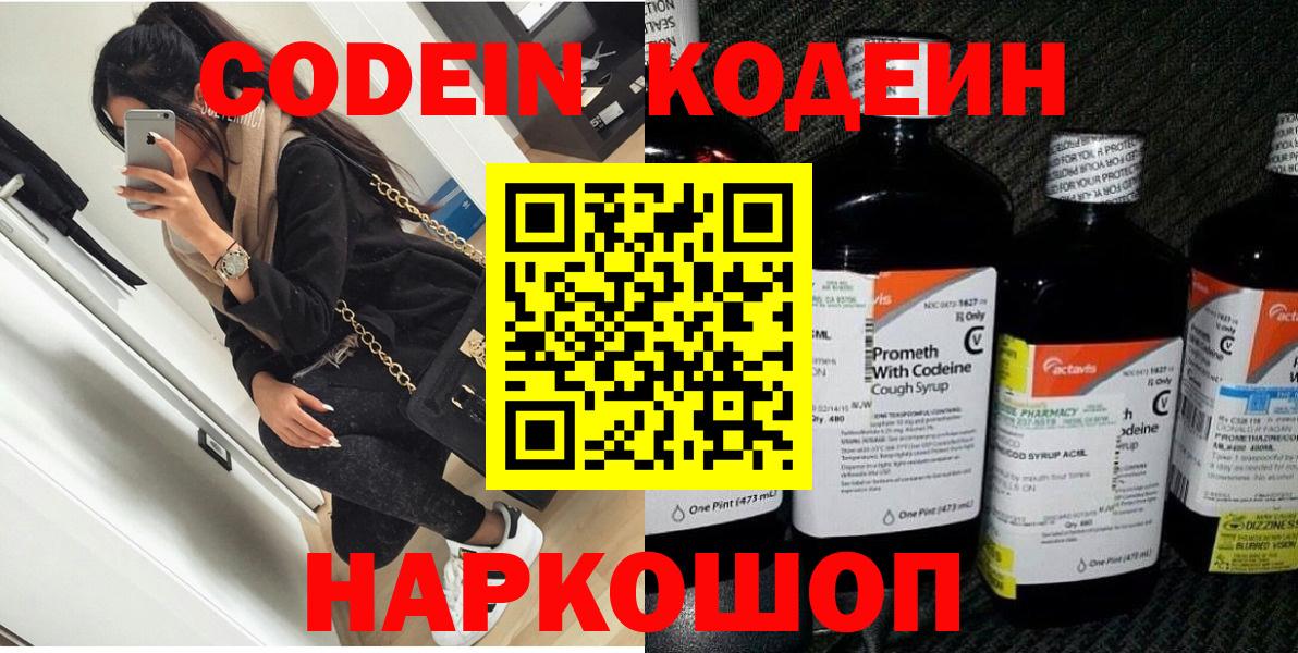 Ахтубинск  Кодеин Purple Drank  Вход с VPN 