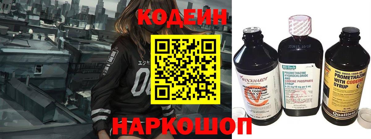 Кодеин Purple Drank Ахтубинск