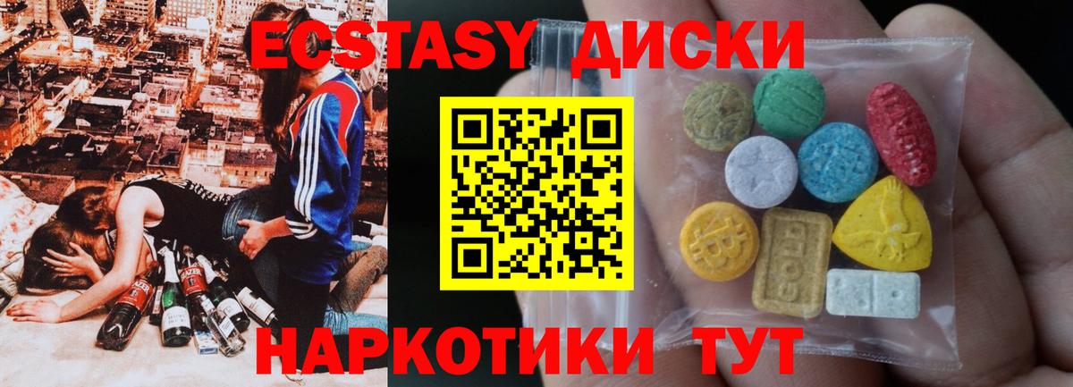 Экстази диски  Вход с VPN  Ахтубинск  Ecstasy 280мг 