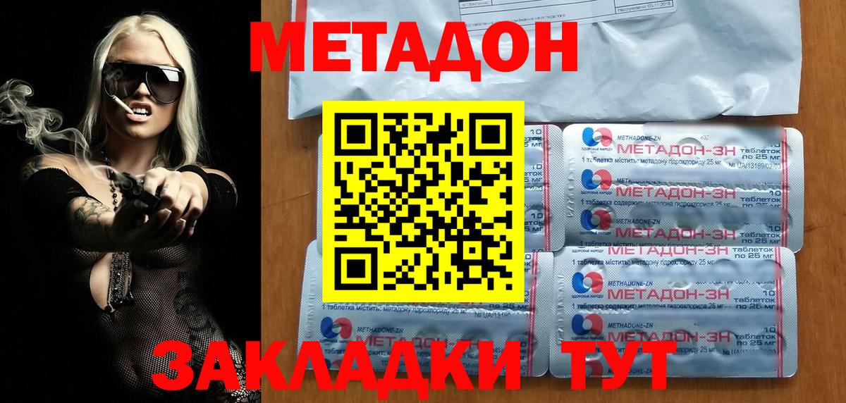 Метадон кристалл  Вход с VPN  Ахтубинск 