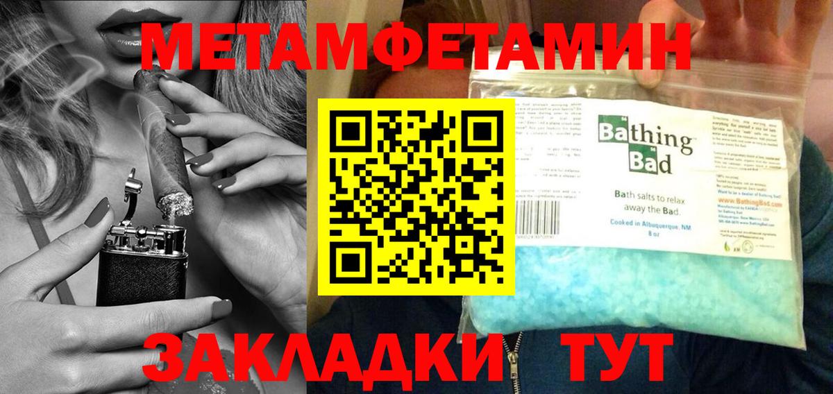 МЕТАМФЕТАМИН Methamphetamine Ахтубинск
